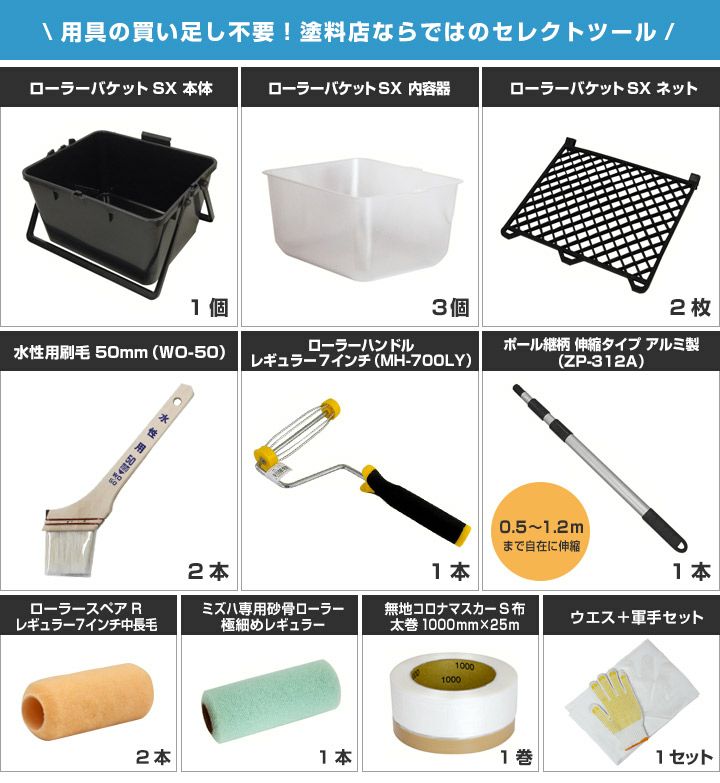 EF水性ウレタン防水材ミズハ　10平米用塗装セット （塗装用具/STK-19-4/1液水性ウレタン防水塗料/屋上/ベランダ/DIY）