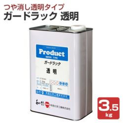 ガードラック,透明,3.5kg,和信化学工業,水性,木部