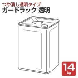 ガードラック,透明,14kg,和信化学工業,水性,木部