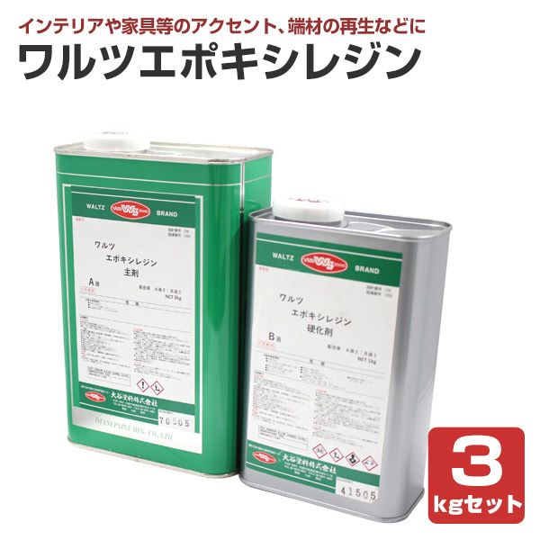 ワルツエポキシレジン,レジン,エポキシ樹脂,リバーテーブル,ウッドリバーテーブル