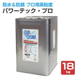 パワーテック・プロ　18kg　（丸長商事/トタン防水/さび止め）