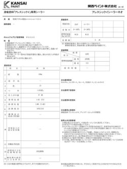 アレスシックイシーラーネオ,アレスシックイ,下塗り材,下塗り,関西ペイント,水性,漆喰塗料,しっくい,抗菌,抗ウイルス,消臭,ローラー