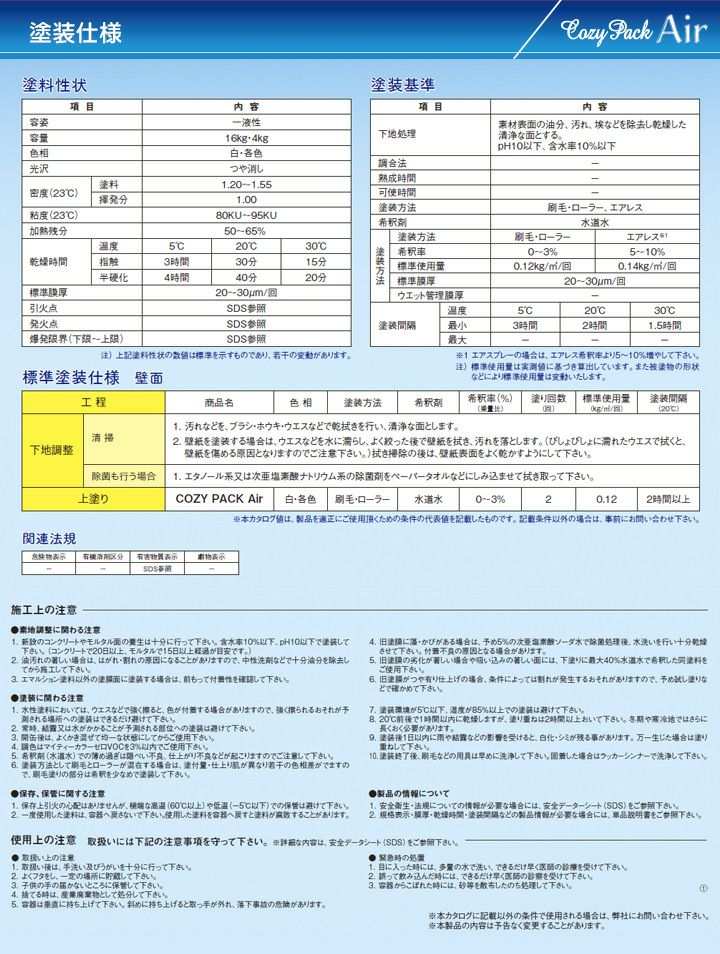 大日本塗料 COZY PACK Air （コージーパックエアー） 白/淡彩色 4kg 16kg-