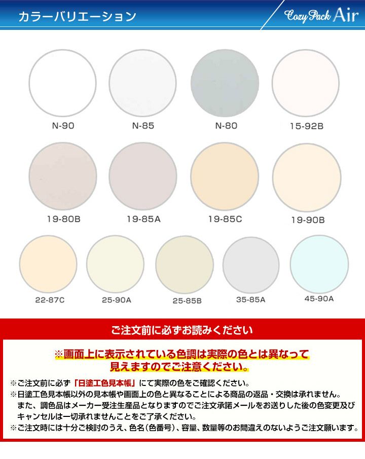 COZY PACK Air （コージーパックエアー） 淡彩色 16kg （大日本塗料