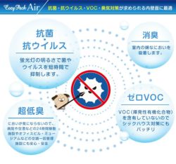 COZY PACK Air,コージーパック・エアー,淡彩色,大日本塗料,室内,抗菌,抗ウィルス,消臭,超低臭