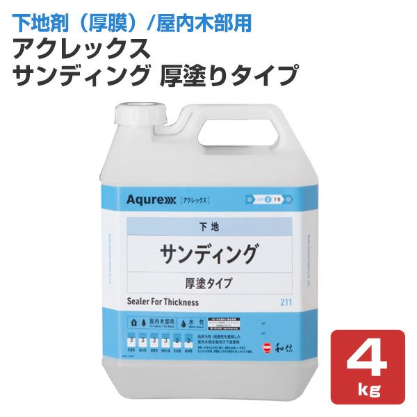 和信化学工業 Aqurex(アクレックス) 木部用ウレタン ツヤ消 (14kg) - 3