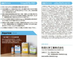 和信化学工業,Aqurex,水性,屋内,木部用,下塗塗料