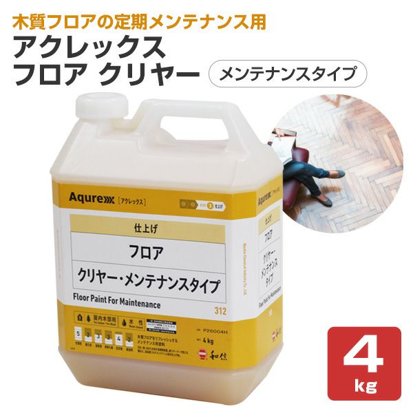 アクレックス フロア クリヤー メンテナンスタイプ 4kg （164771/和信