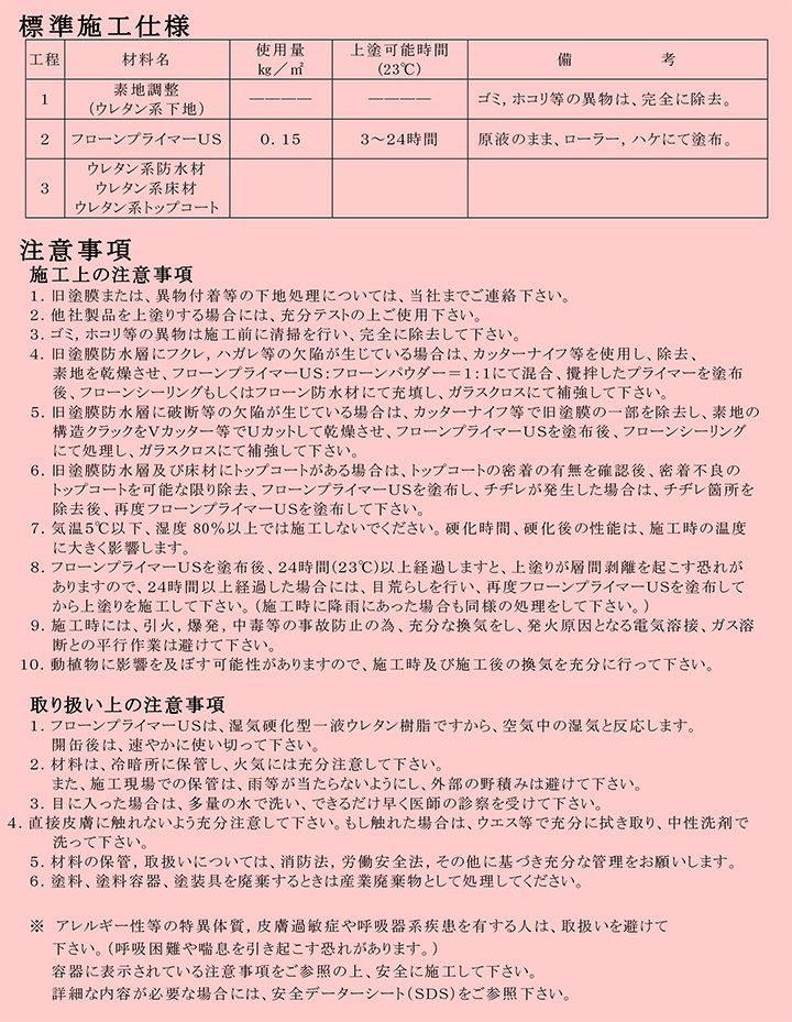 フローンプライマーＵＳ 15kg（144078/東日本塗料/一液ウレタン溶剤系プライマー） | パジョリス