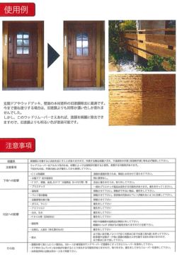 ウッドリムーバー,400ml,塗膜除去剤,溶剤,木部保護塗料専用,ステイン