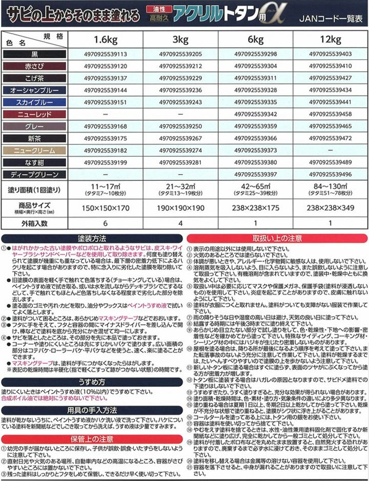 につき アサヒペン PCボンバー PayPayモール店 - 通販 - PayPayモール [取寄10]油性高耐久アクリルトタン用α 12kg Oブルー  オーシャンブルー [4970925539434] によって