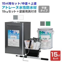 アトミクス,水性,平滑,防水塗料,ベランダ