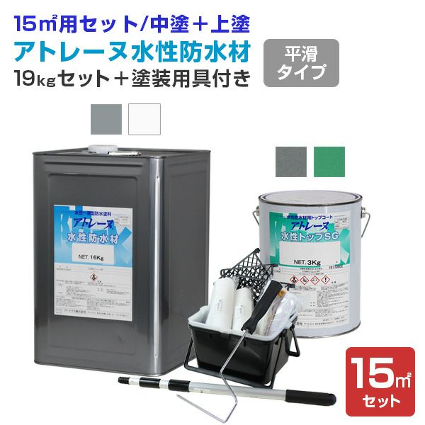 アトミクス,水性,平滑,防水塗料,ベランダ