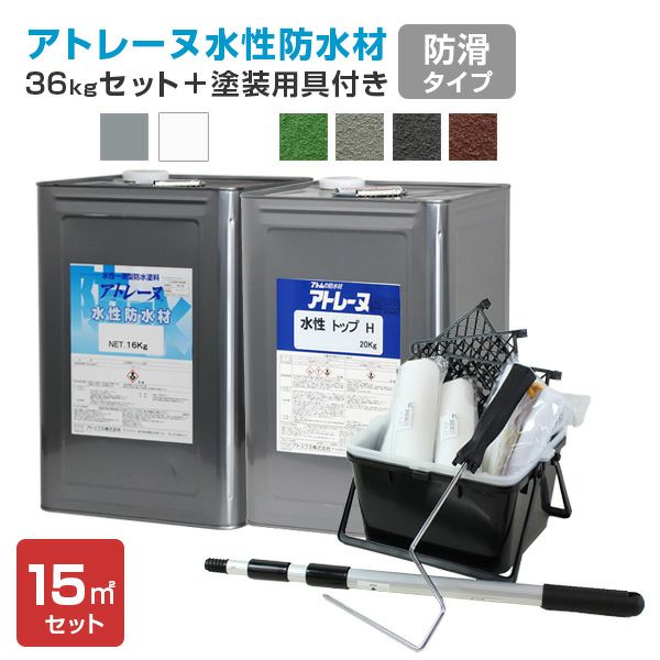 アトミクス,水性,平滑,防水塗料,ベランダ