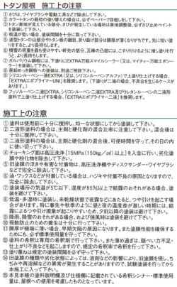 シリコンルーベン一液EXTRA,屋根,大日本塗料,屋根塗料,トタンペイント