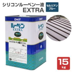 シリコンルーベン一液EXTRA,屋根,大日本塗料,屋根塗料,トタンペイント