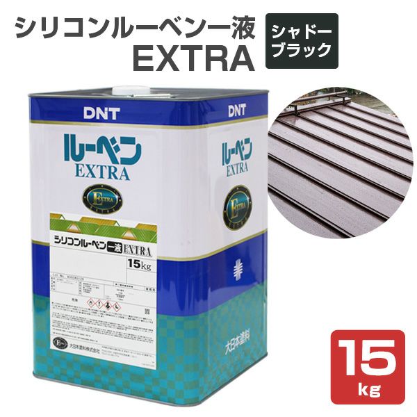 屋根塗料   大日本塗料 フッ素ルーベン二液EXTRA P10倍！】 シリコンルーベン一液EXTRA シャドーブラック 15kg（大日本