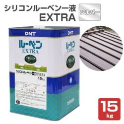 シリコンルーベン一液EXTRA,屋根,大日本塗料,屋根塗料,トタンペイント