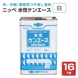 ニッペ,水性ケンエース,つや消し,白,16kg,日本ペイント,水性,室内,壁,反応硬化形