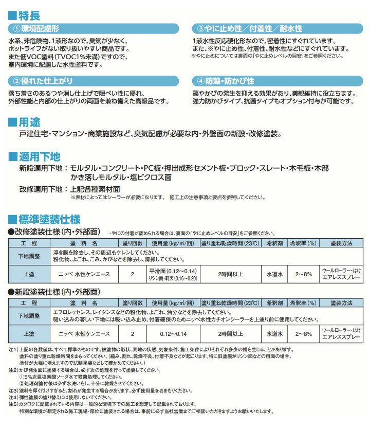 ニッペ,水性ケンエース,つや消し,白,16kg,日本ペイント,水性,室内,壁,反応硬化形