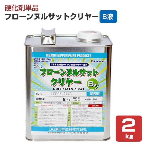 フローンヌルサットクリヤー B液 2kg（東日本塗料/硬化剤/ウレタン