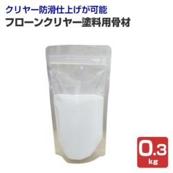 フローンクリヤー 塗料用骨材 0.3kg （東日本塗料/防骨材/ガラスビーズ