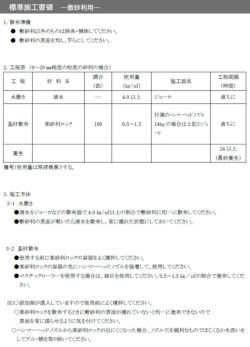 楽砂利ロック,ヤブ原産業,簡易的散布型砂利固定剤,水性,砂利