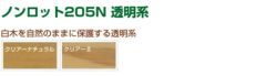 三井化学産資,油性,木材保護着色塗料,木部用塗料,WPステイン