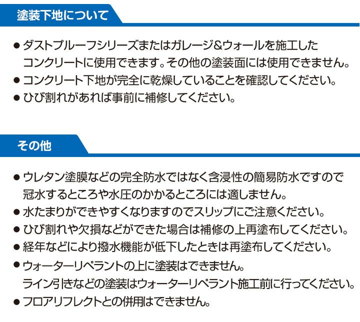 アシュフォードジャパン,ダストプルーフ吸水防止,撥水剤,ウォーターリペラント