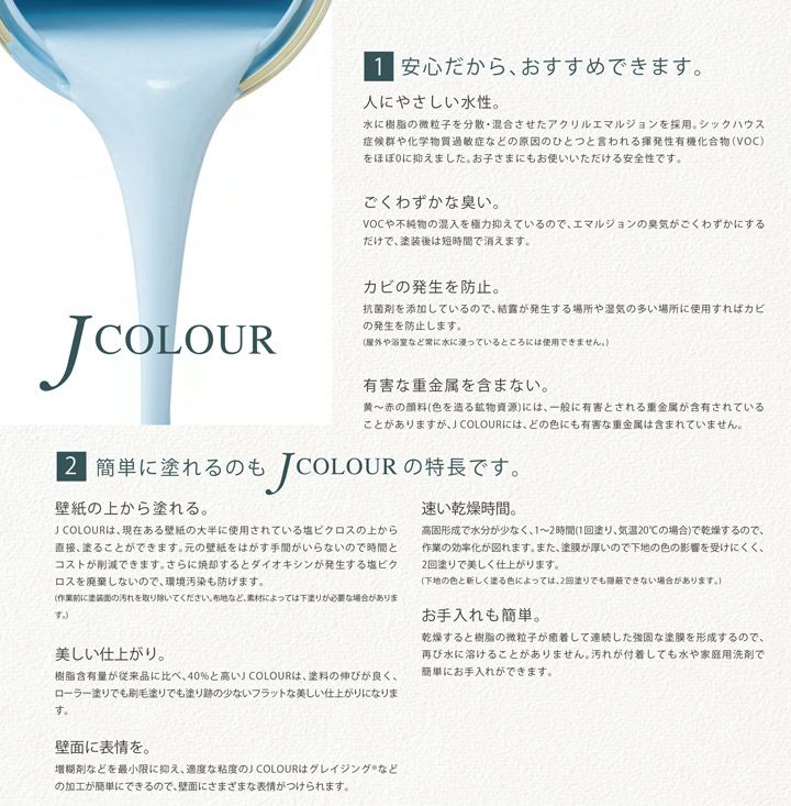Jカラー Brightシリーズ（ディープ）4L（水性/ペンキ/塗料/ターナー 