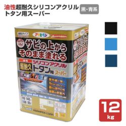 油性超耐久シリコンアクリルトタン用スーパー,アサヒペン,油性,屋根,トタン