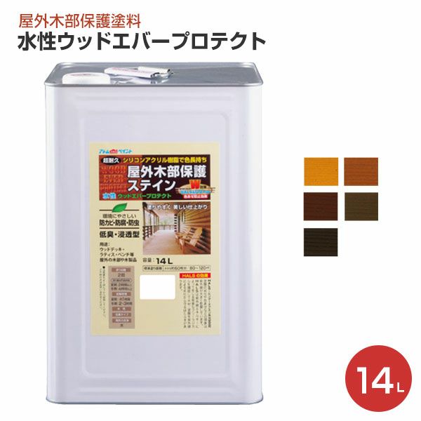 水性ウッドエバープロテクト 14L（アトムハウスペイント/屋外/木部保護