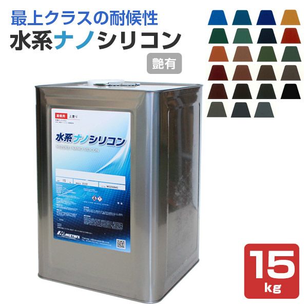 水系ナノシリコン 標準色 15kg （水谷ペイント/水性アクリル