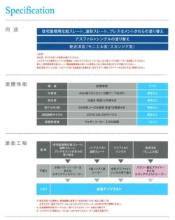 水系ナノシリコン,標準色,水谷ペイント,水性アクリルシリコン樹脂,屋根塗料