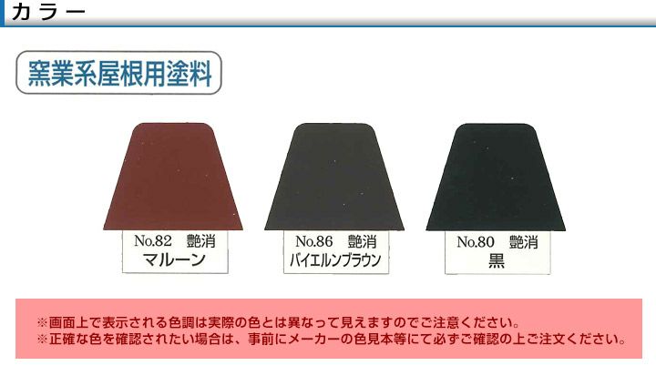 水系ナノシリコン,艶消し,水谷ペイント,水性アクリルシリコン樹脂屋根塗料