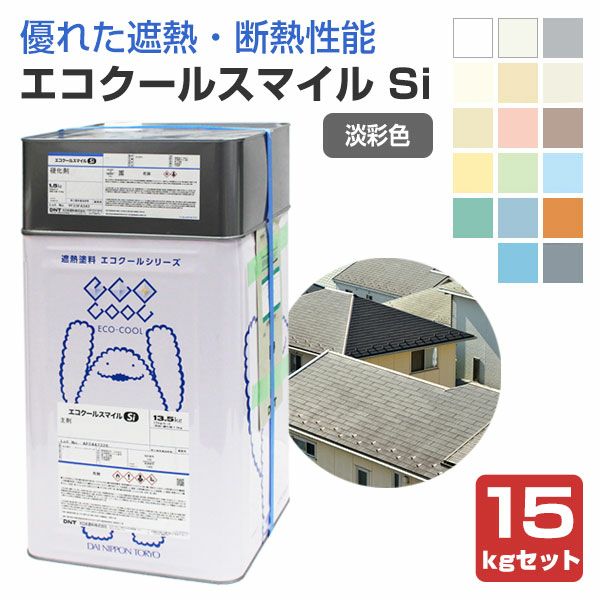 大日本塗料 エコクールスマイルSi 淡彩色 15kgセット