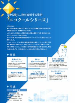 大日本塗料 エコクールスマイルSi 青系濃彩色 15kgセット（弱溶剤形シリコン樹脂遮熱塗料 DNT）