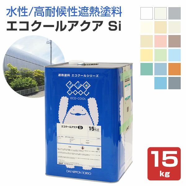 エコクールアクアSi,15kg,大日本塗料,水性シリコン樹脂系遮熱塗料