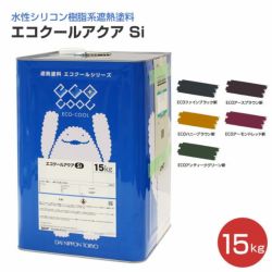 エコクールスマイルU ECOアイスグレー新 15kgセット（大日本塗料/弱