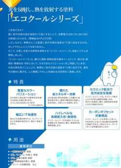 エコクールアクアSi,15kg,大日本塗料,水性シリコン樹脂系遮熱塗料