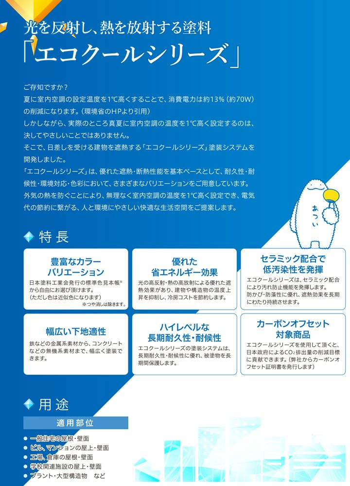 エコクールアクアSi,15kg,大日本塗料,水性シリコン樹脂系遮熱塗料