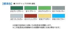 フロアトップ,＃1000速乾,アトミクス,アスファルト面用,道路,速乾型水性床用塗料