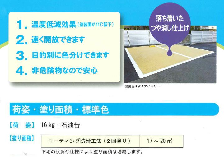フロアトップ,＃1000速乾,アトミクス,アスファルト面用,道路,速乾型水性床用塗料,遮熱色