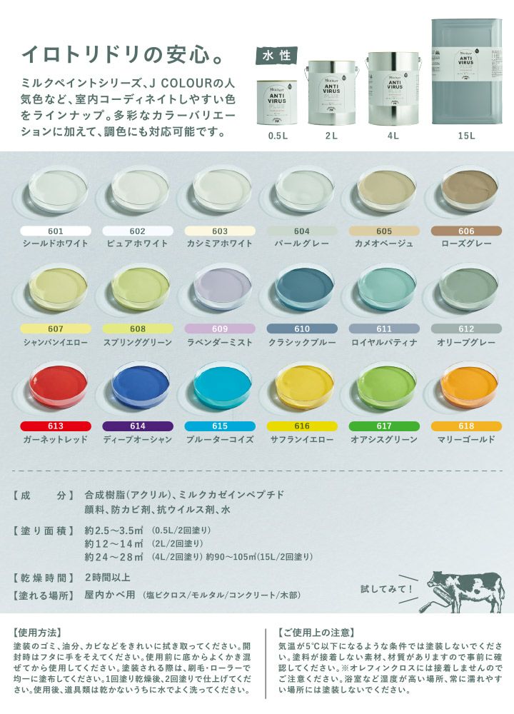ミルクペイント アンチウイルスプラス 4L （ターナー色彩 室内かべ用 ウイルス対策 塗料 水性インテリアペイント） パジョリス