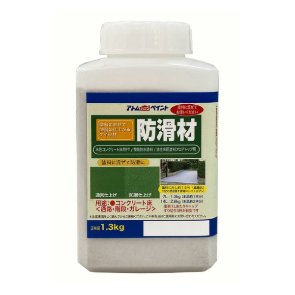 防滑材（7号硅砂）1.3kg（アトムハウスペイント 床用 すべり止め