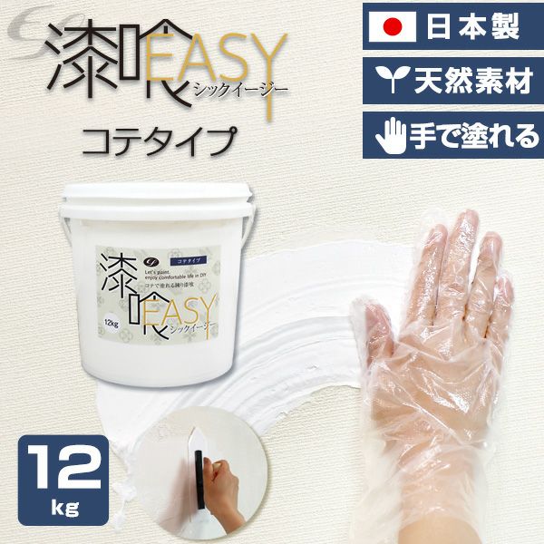 EF漆喰EASY 16kg + 専用塗装セット（B） | 漆喰塗料