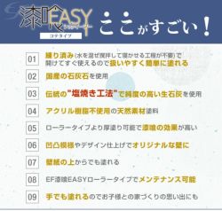 EF漆喰EASY,コテタイプ,白練,しろねり,練り漆喰,しっくい,室内壁,内装用,本格漆喰,ダイワ