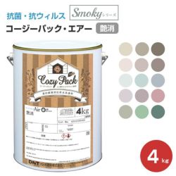 COZY PACK Air （コージーパックエアー） 淡彩色 4kg （大日本塗料