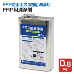 防水,防水材,FRP,ウレタン防水材,1液水性ウレタン防水,防水塗料,屋上,ベランダ,本格防水,DIY,塗装セット,塗装用具,アパート,戸建,平屋根,陸屋根,FRP防水面