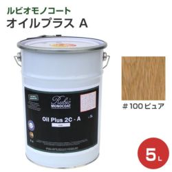 ニッシンイクス,自然塗料,ルビオモノコート,自然オイル,オイルステイン,天然素材,ウッドデッキ,メンテナンス,耐久力